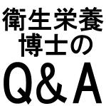 衛生栄養博士の大辞典